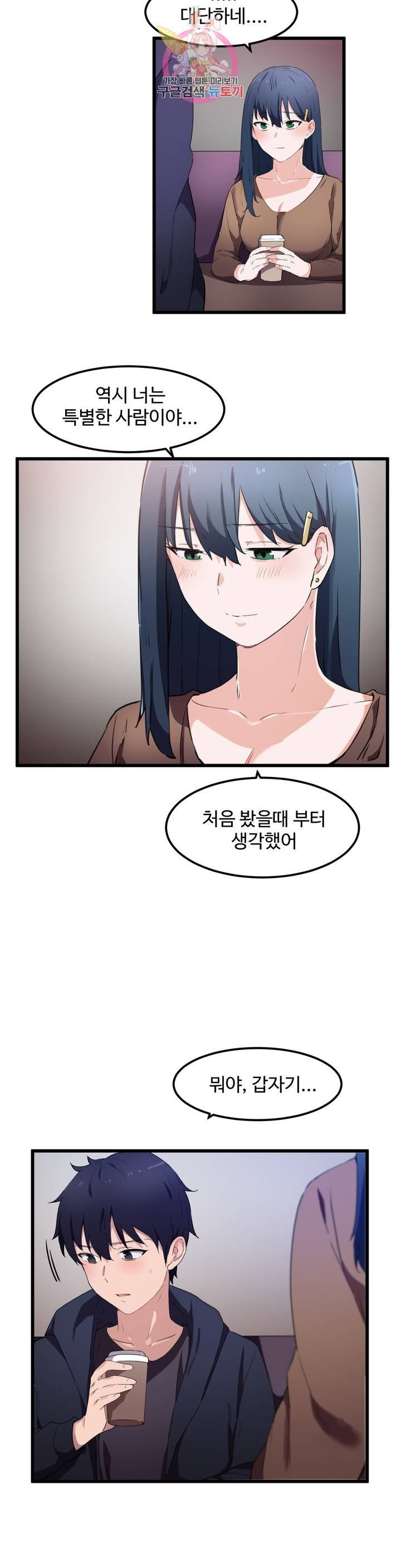 I Want To Become A Daughter Thief RAW - Chapter 31 Page 7