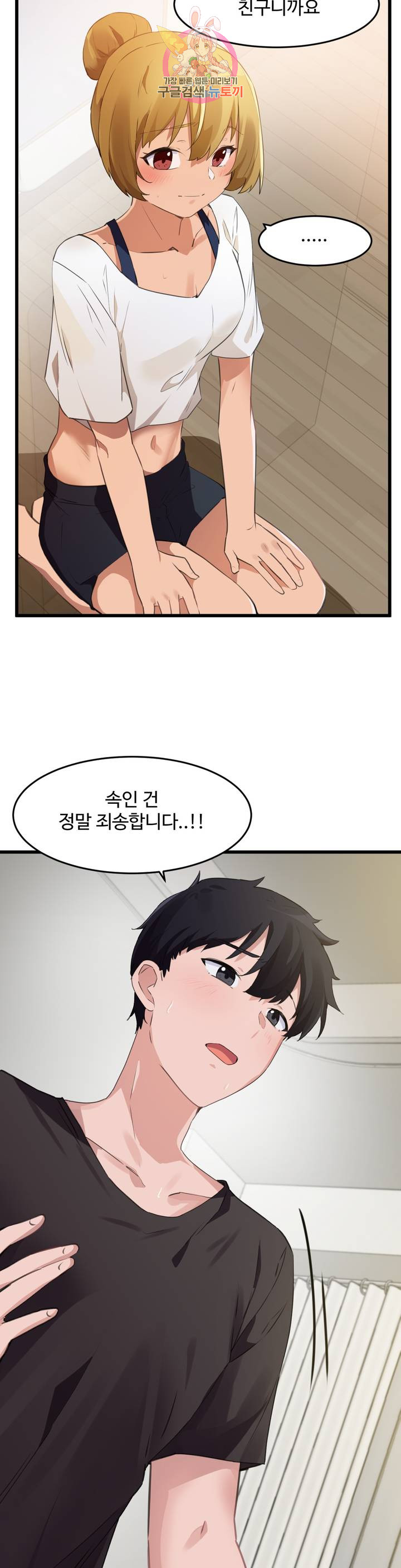 I Want To Become A Daughter Thief RAW - Chapter 66 Page 13