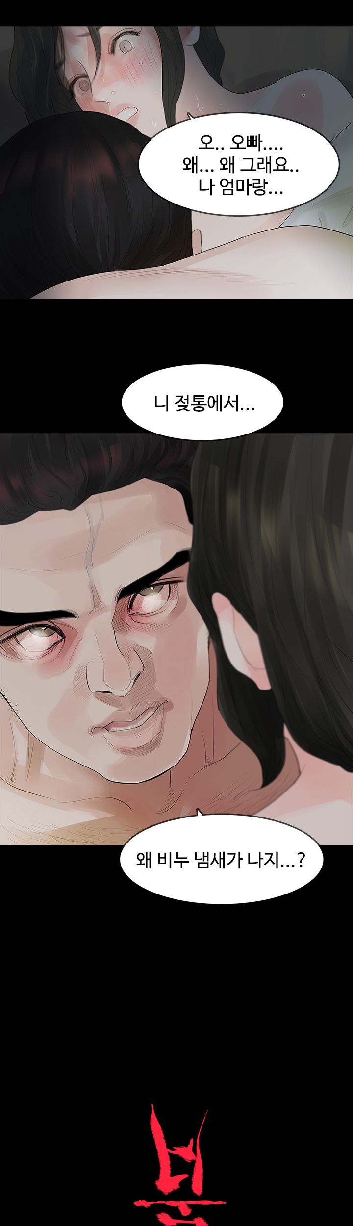 Playing With Fire Raw - Chapter 11 Page 2