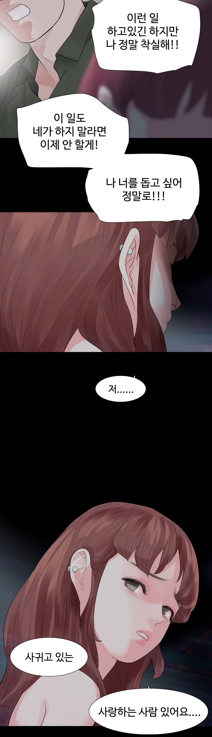 Playing With Fire Raw - Chapter 23 Page 24