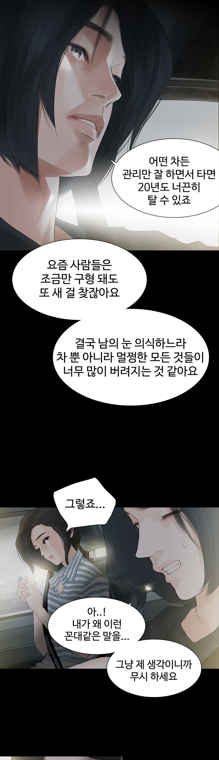 Playing With Fire Raw - Chapter 3 Page 13