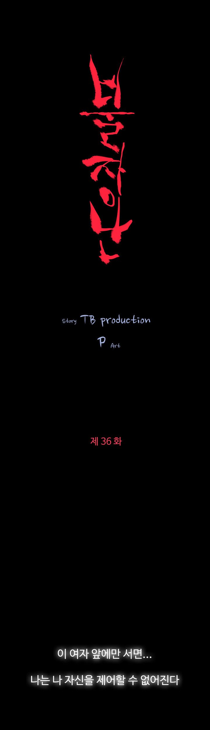 Playing With Fire Raw - Chapter 36 Page 6