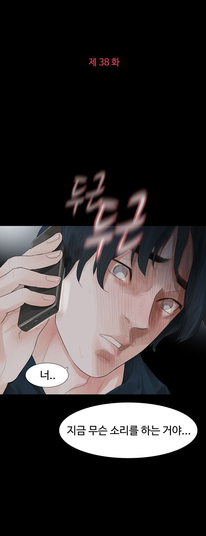 Playing With Fire Raw - Chapter 38 Page 4