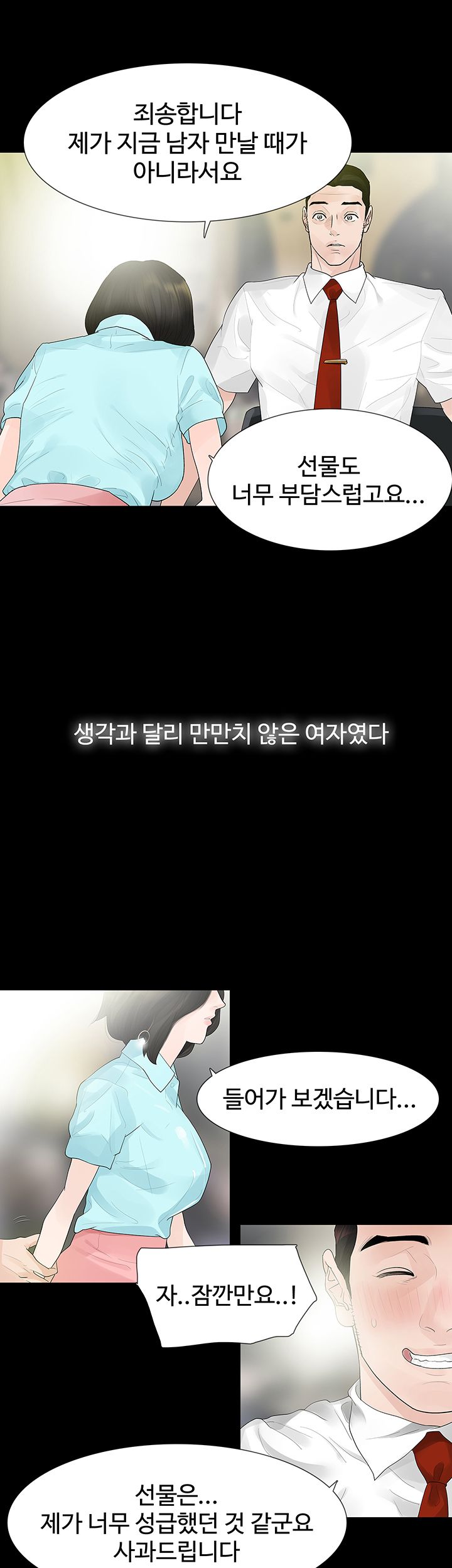 Playing With Fire Raw - Chapter 39 Page 21