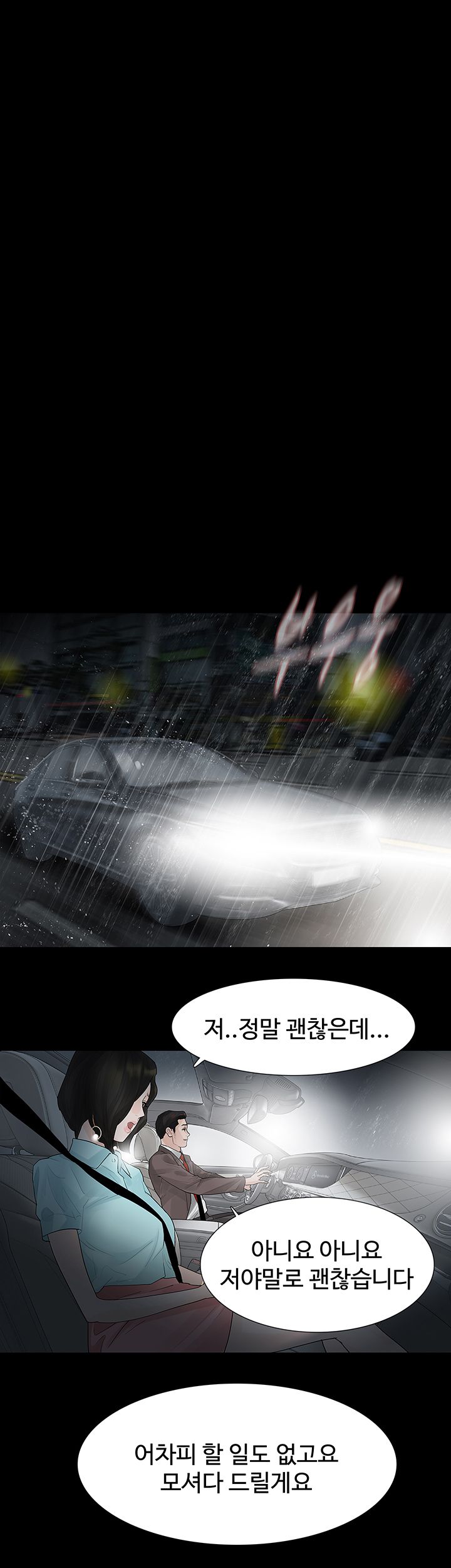 Playing With Fire Raw - Chapter 39 Page 23