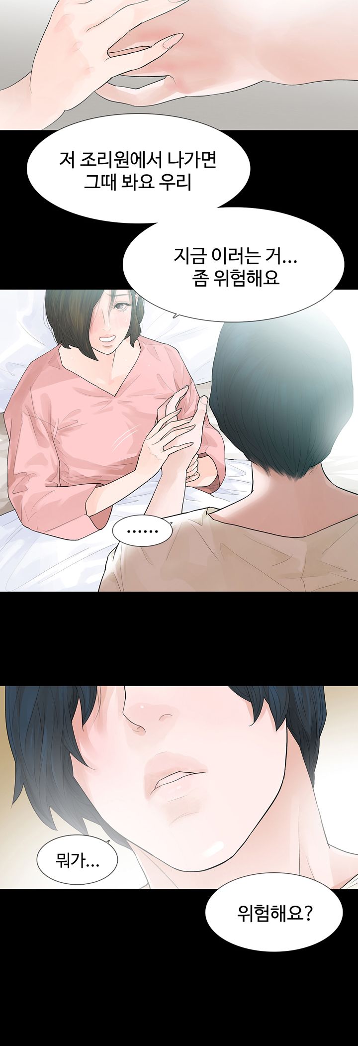 Playing With Fire Raw - Chapter 47 Page 4