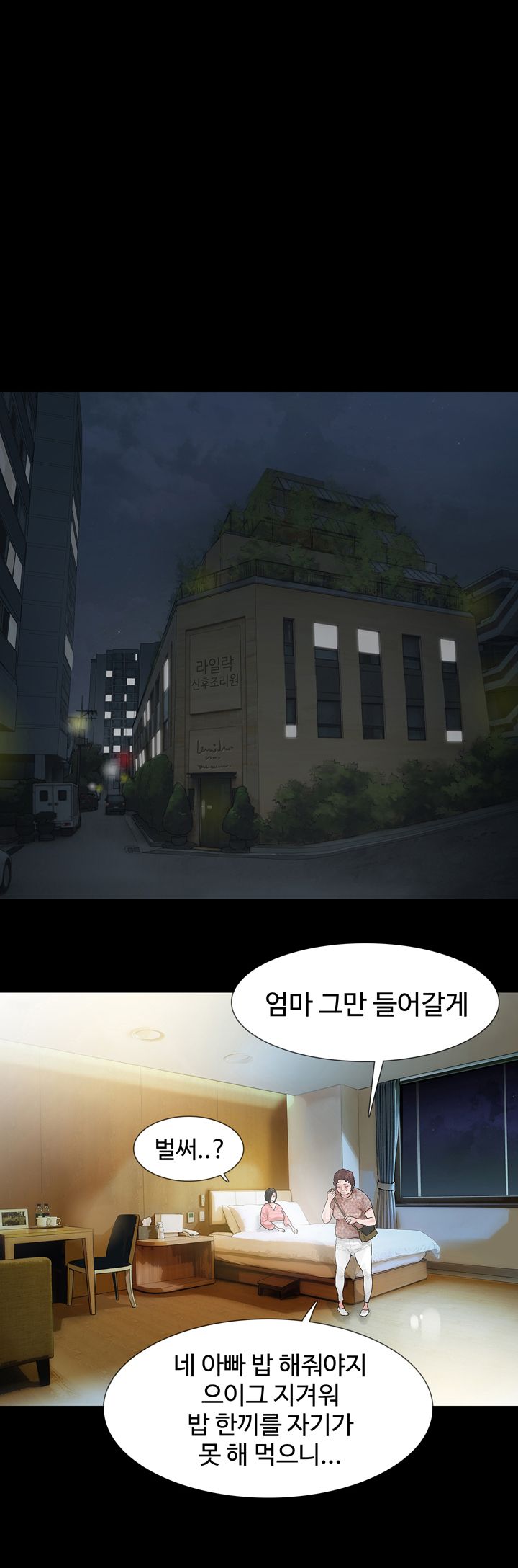 Playing With Fire Raw - Chapter 47 Page 8