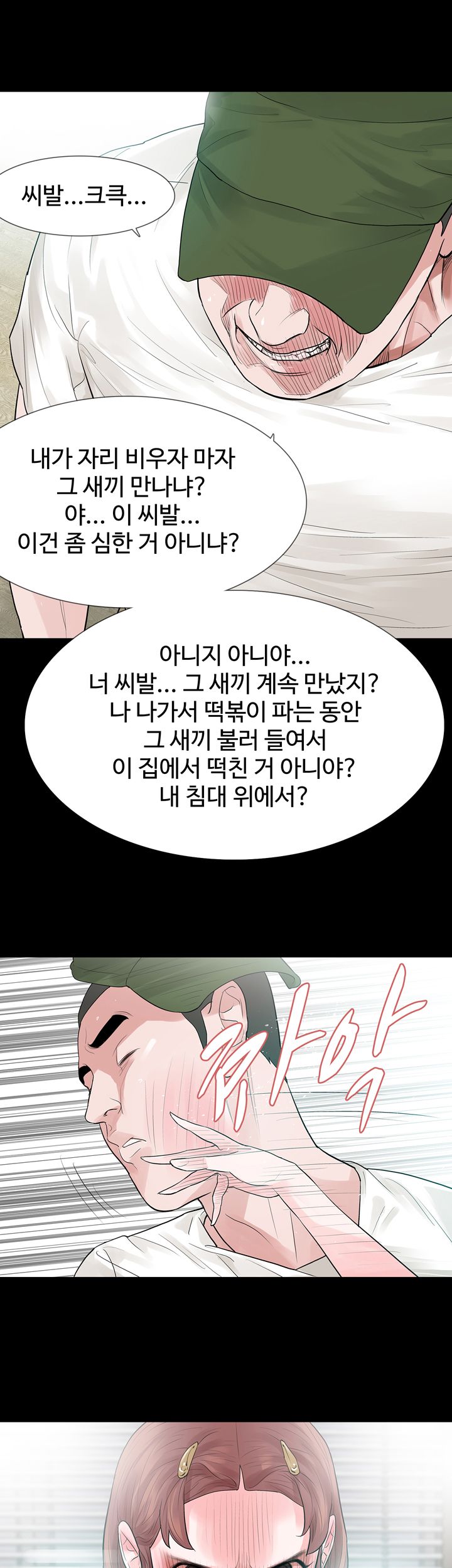 Playing With Fire Raw - Chapter 52 Page 17