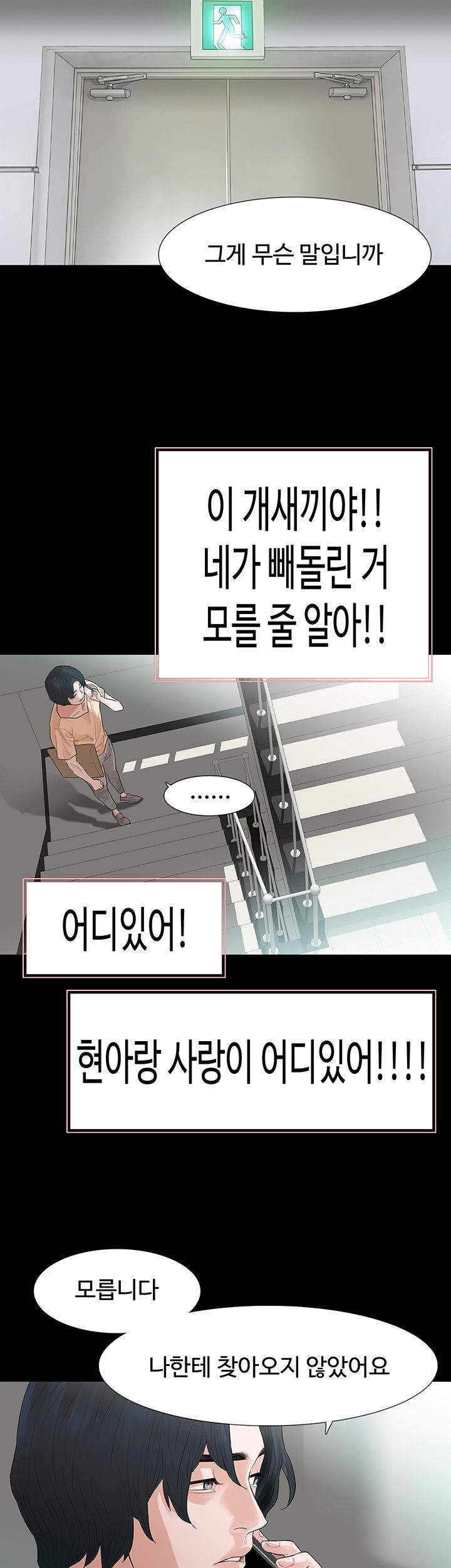 Playing With Fire Raw - Chapter 54 Page 8