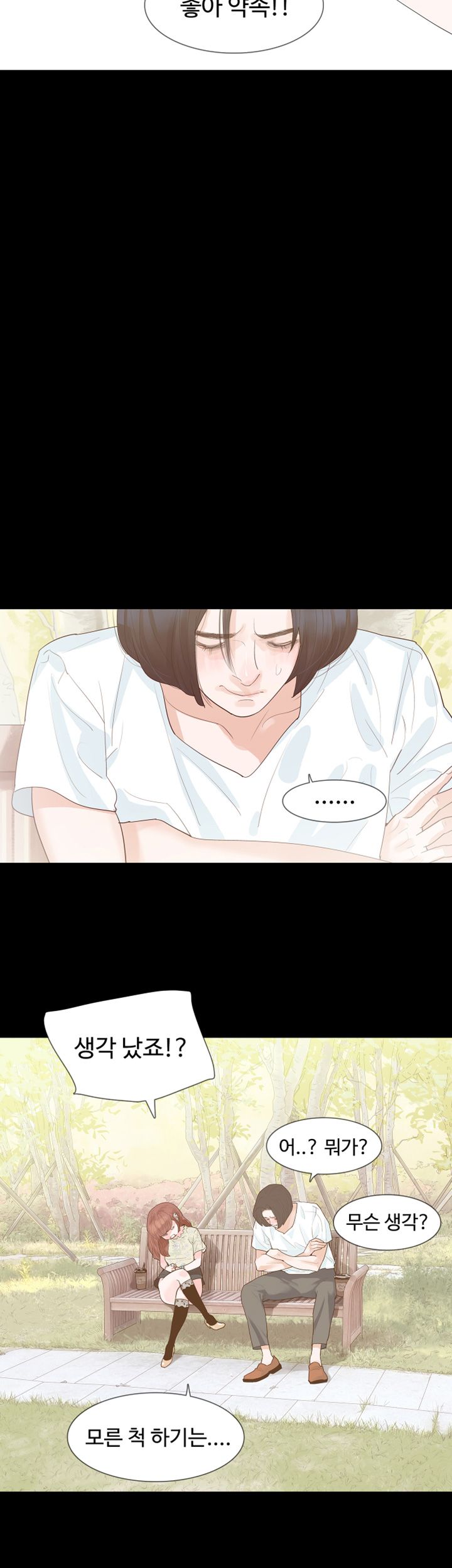 Playing With Fire Raw - Chapter 7 Page 19