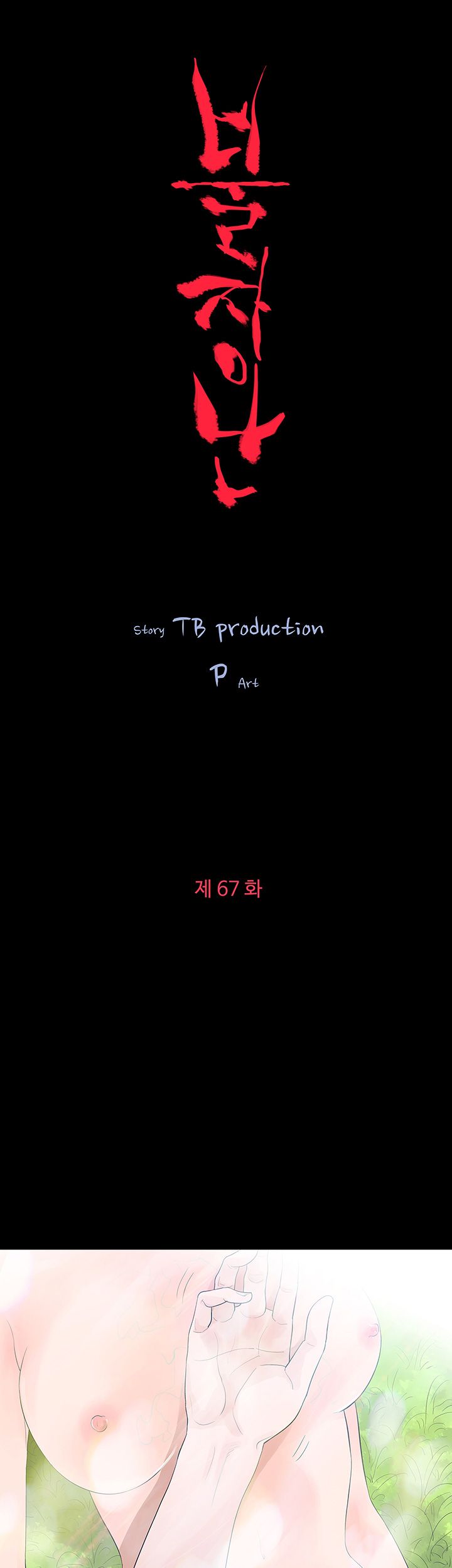 Playing With Fire Raw - Chapter 70 Page 7