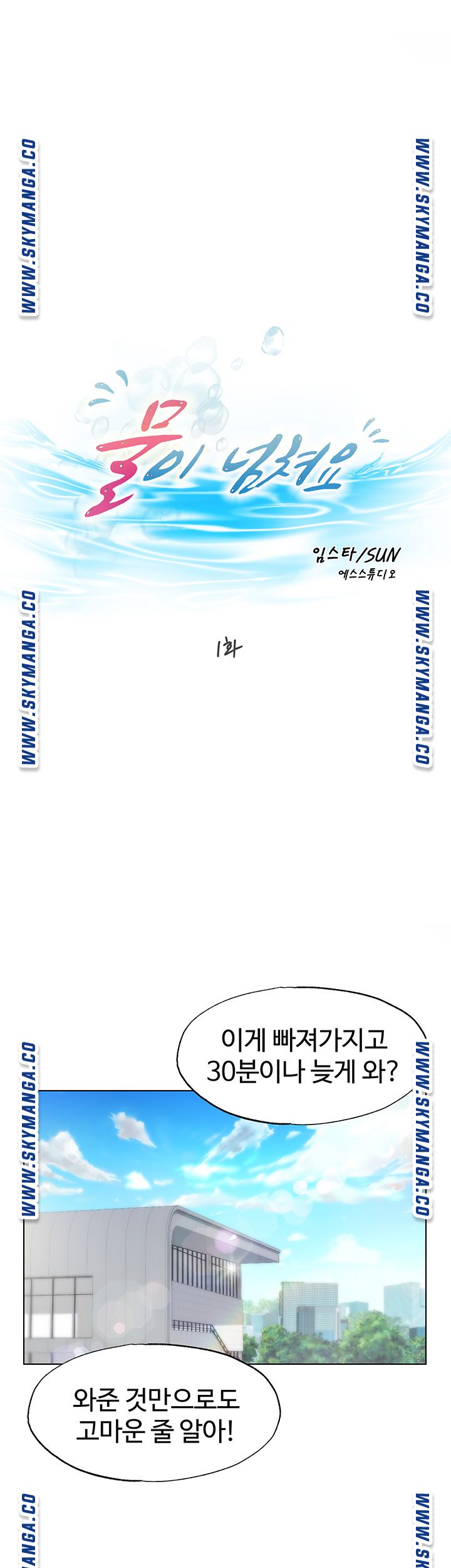 Water Overflow Raw - Chapter 1 Page 21