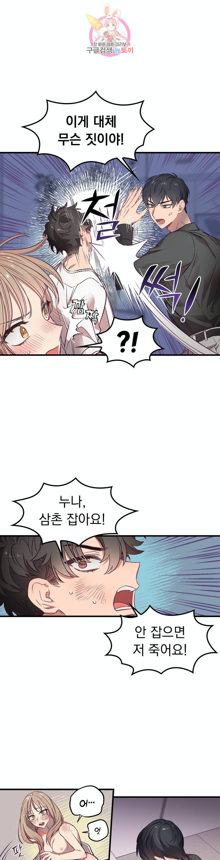 He And He And He Raw - Chapter 4 Page 1