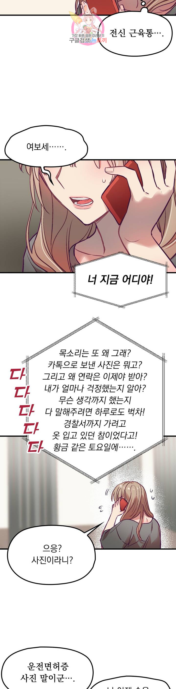 He And He And He Raw - Chapter 5 Page 23