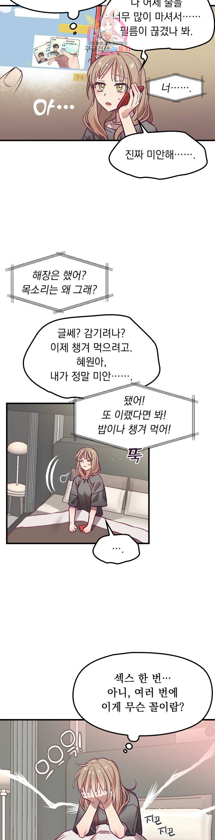 He And He And He Raw - Chapter 5 Page 24