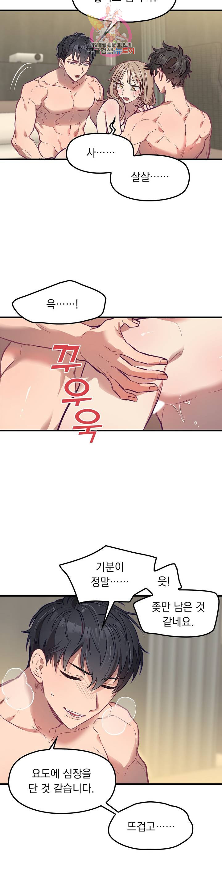 He And He And He Raw - Chapter 5 Page 6