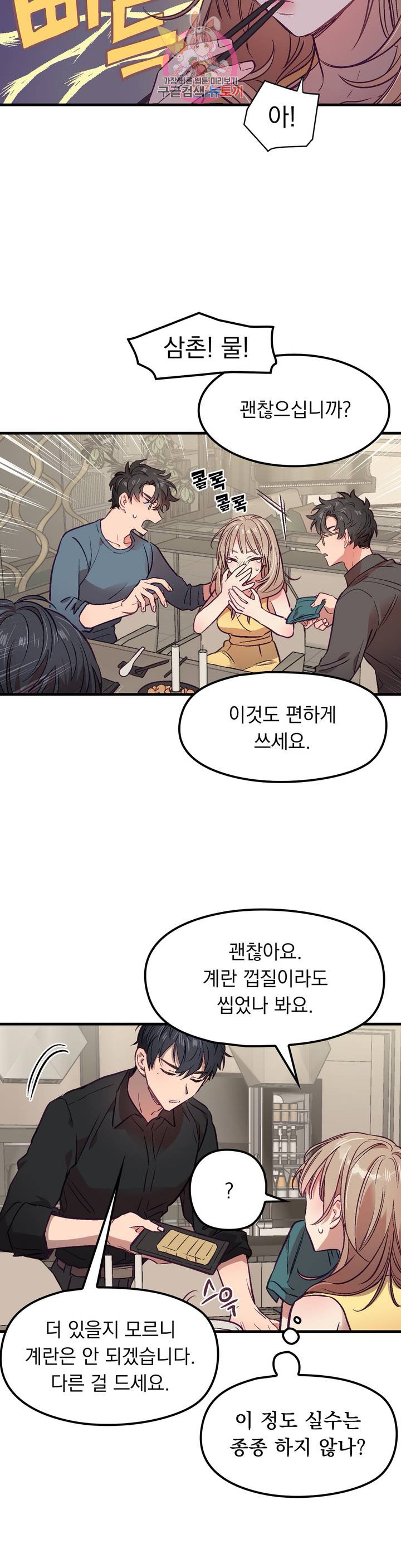 He And He And He Raw - Chapter 6 Page 14