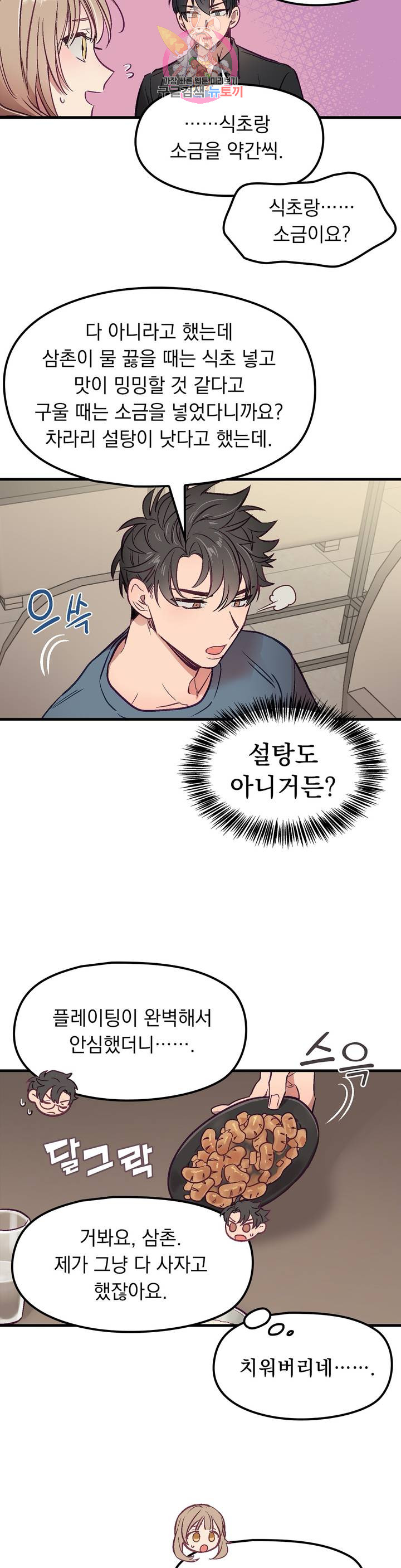 He And He And He Raw - Chapter 6 Page 16