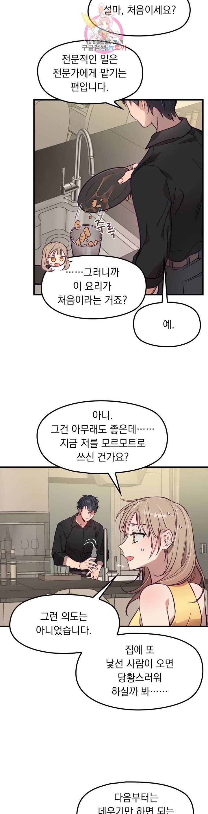 He And He And He Raw - Chapter 6 Page 17