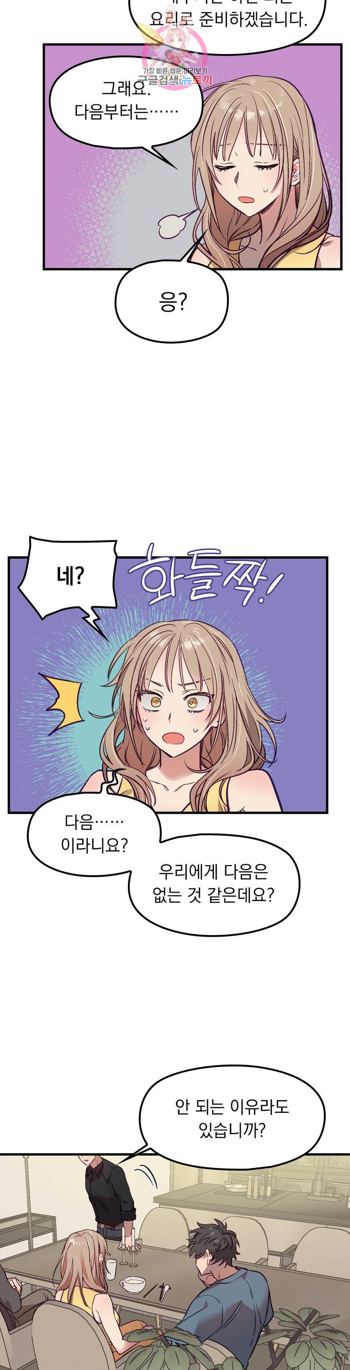 He And He And He Raw - Chapter 6 Page 18