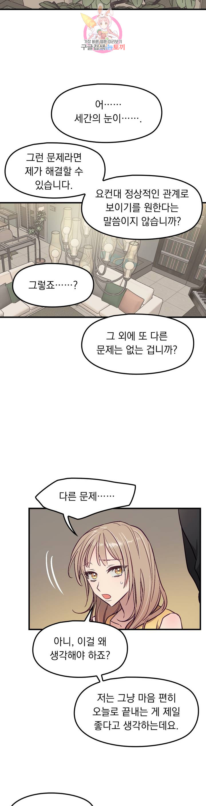 He And He And He Raw - Chapter 6 Page 19