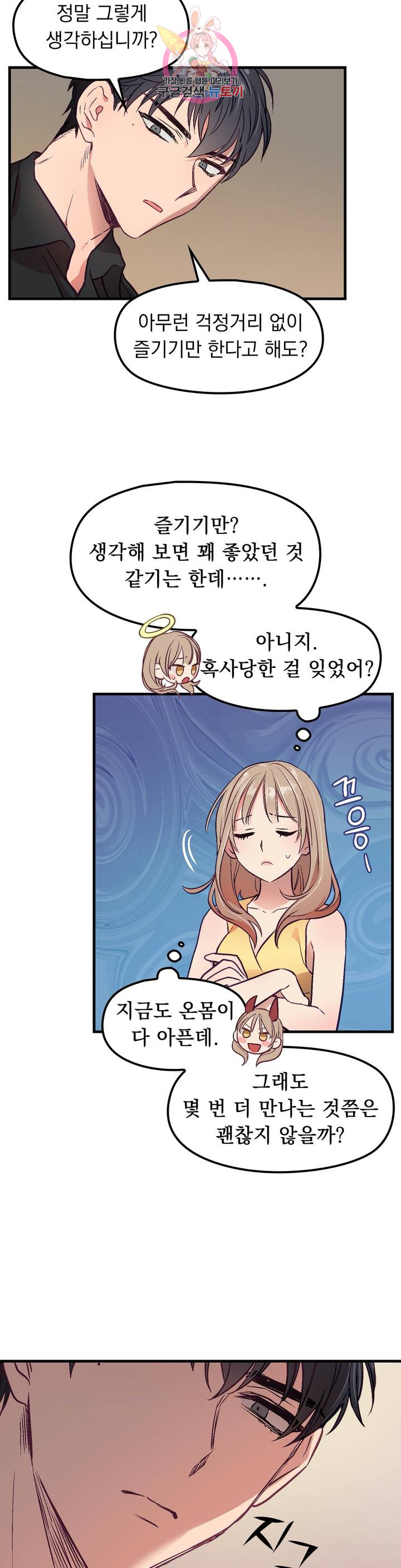 He And He And He Raw - Chapter 6 Page 20