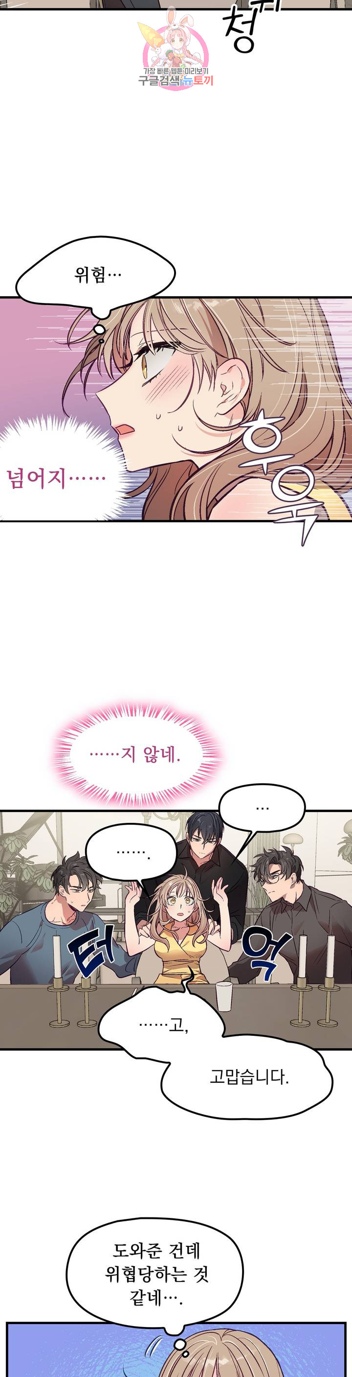 He And He And He Raw - Chapter 6 Page 23