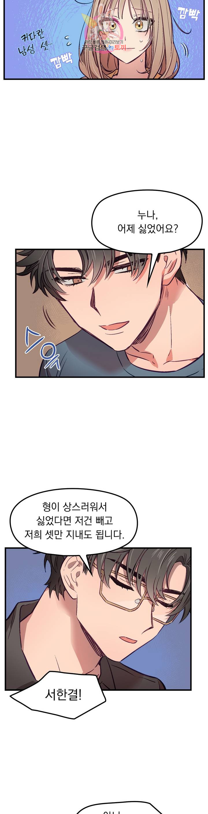 He And He And He Raw - Chapter 6 Page 24