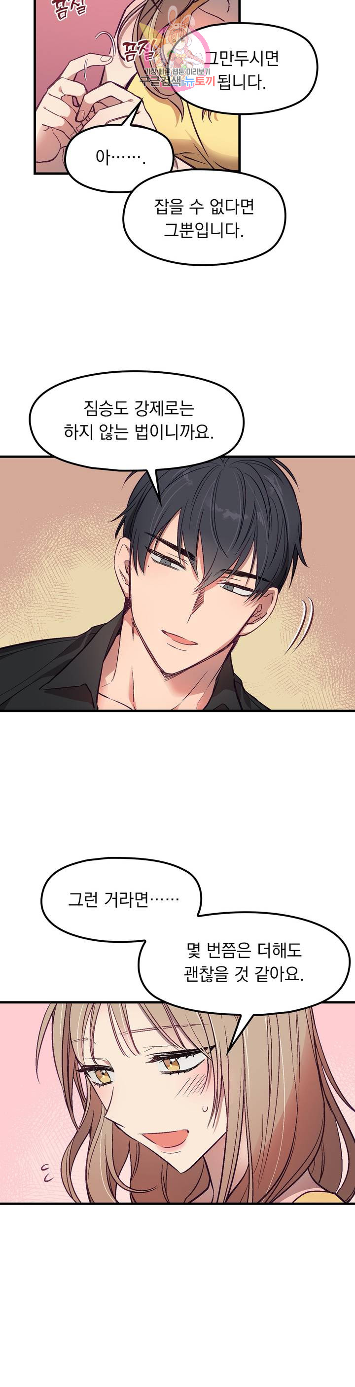 He And He And He Raw - Chapter 6 Page 29