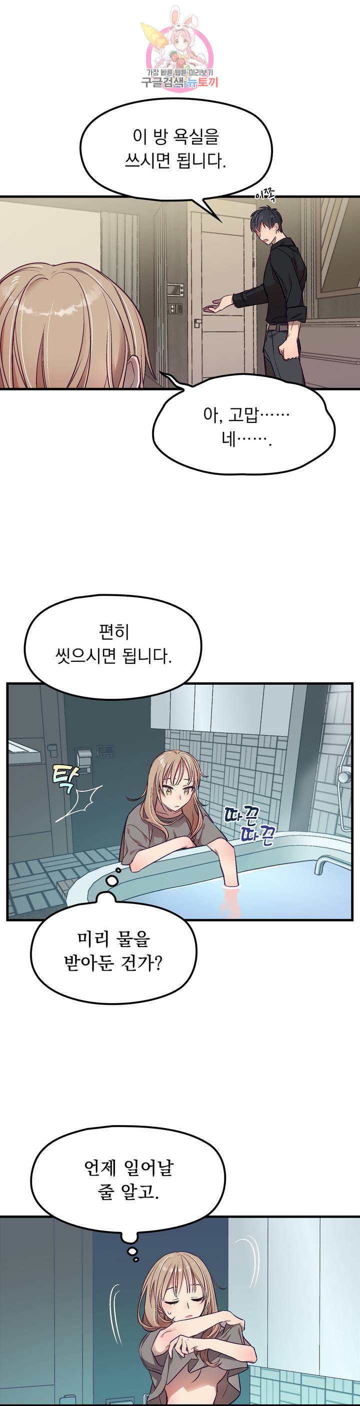 He And He And He Raw - Chapter 6 Page 4