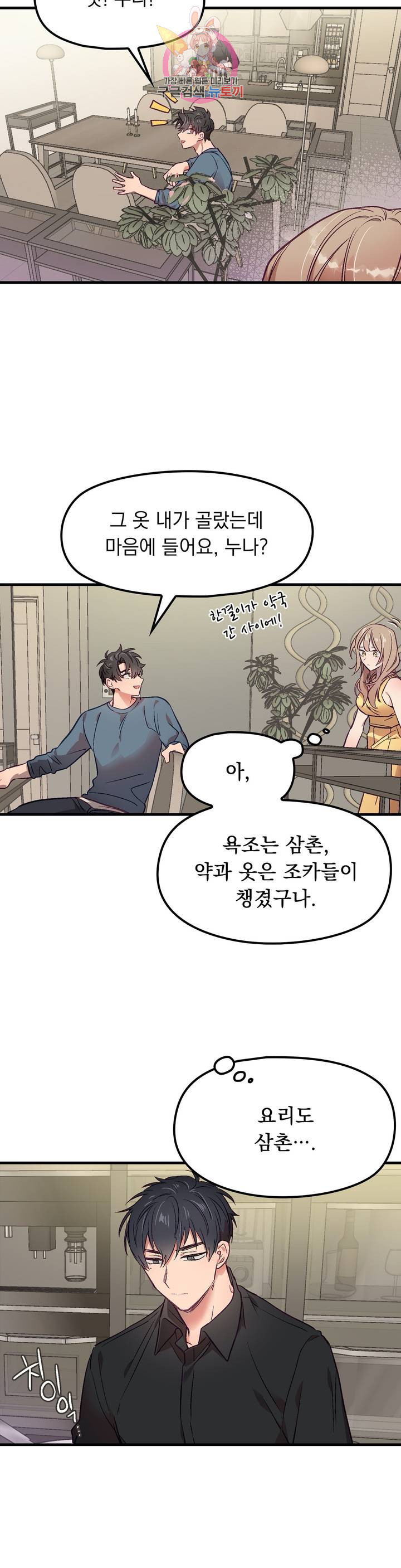 He And He And He Raw - Chapter 6 Page 9