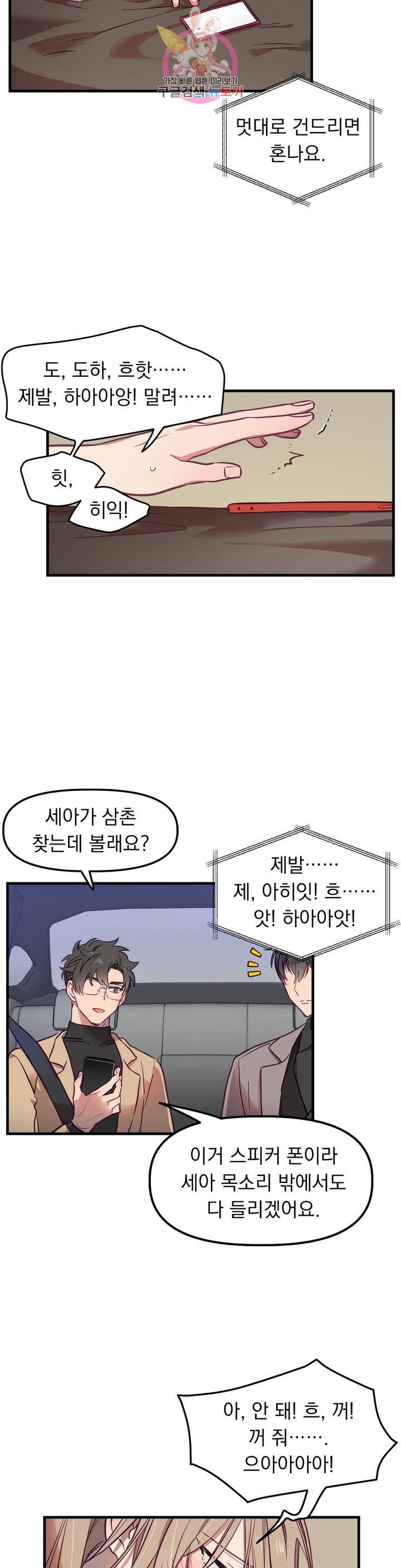 He And He And He Raw - Chapter 7 Page 16