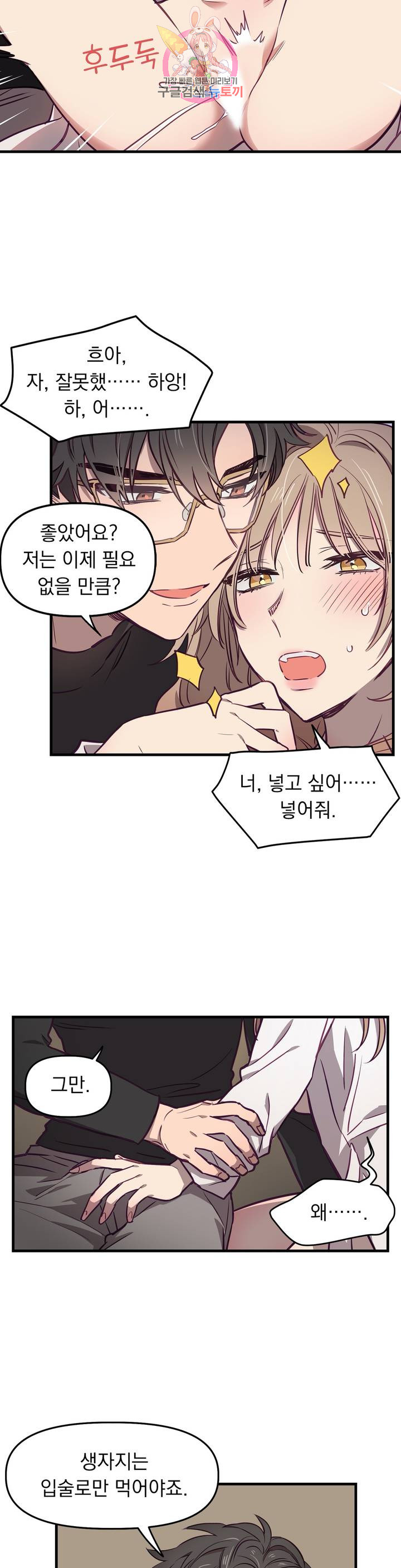 He And He And He Raw - Chapter 7 Page 21