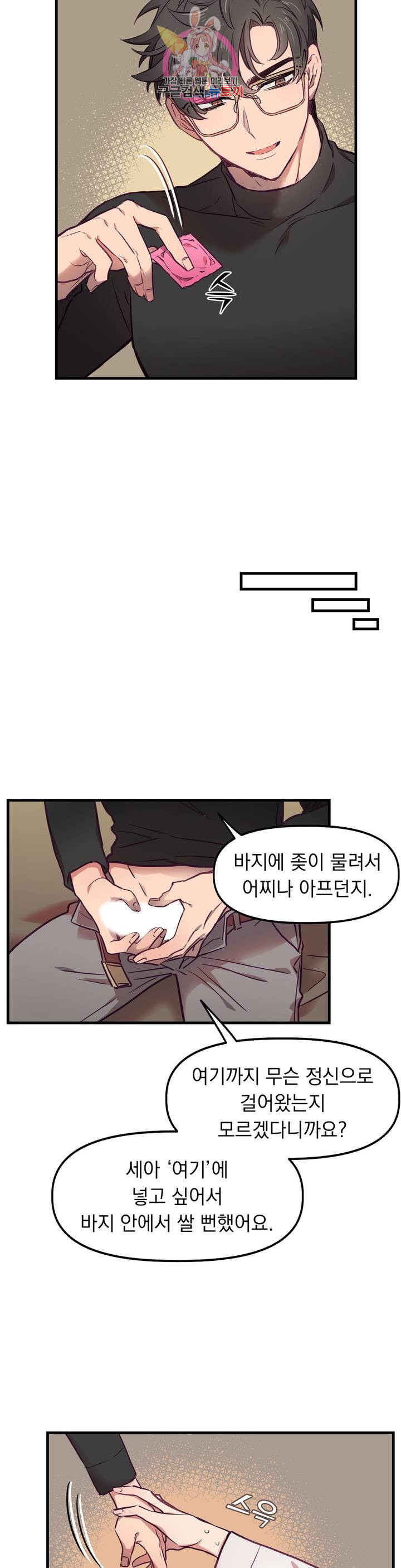 He And He And He Raw - Chapter 7 Page 22