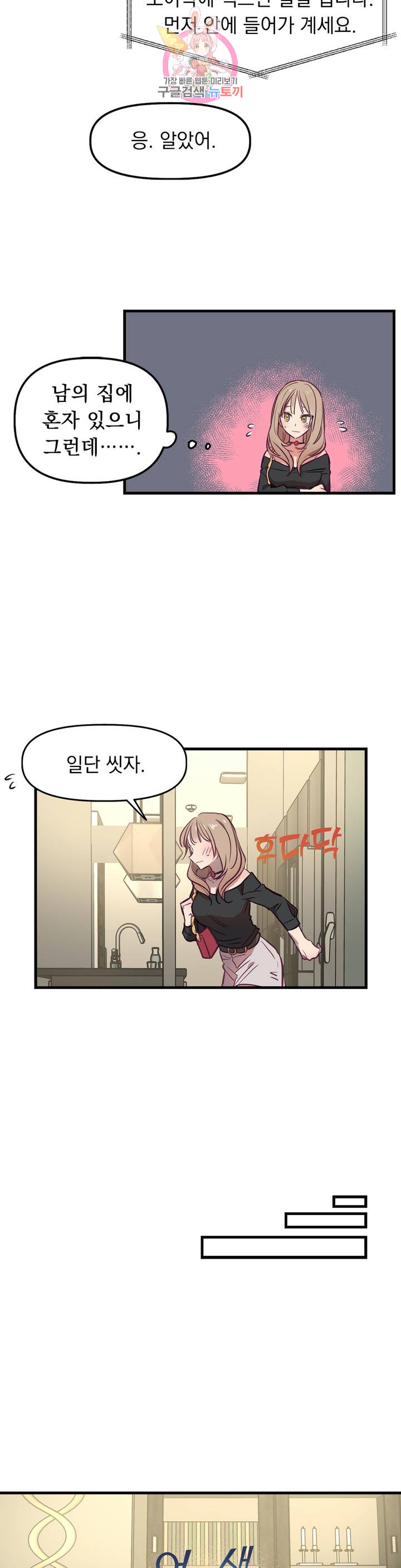 He And He And He Raw - Chapter 7 Page 7