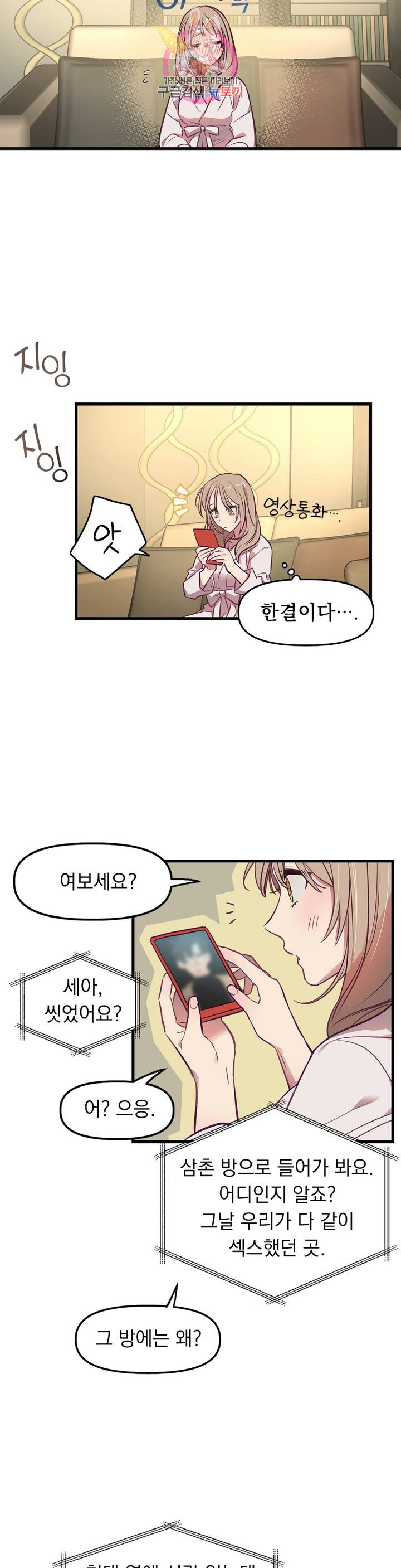 He And He And He Raw - Chapter 7 Page 8