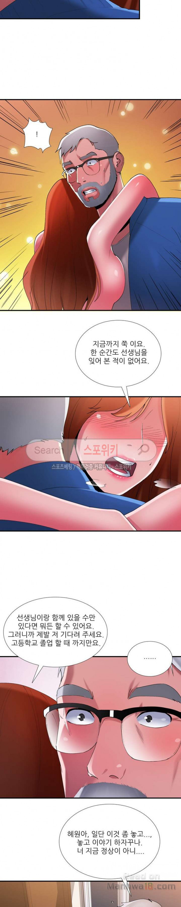 A List Daughter in Law Raw - Chapter 10 Page 20