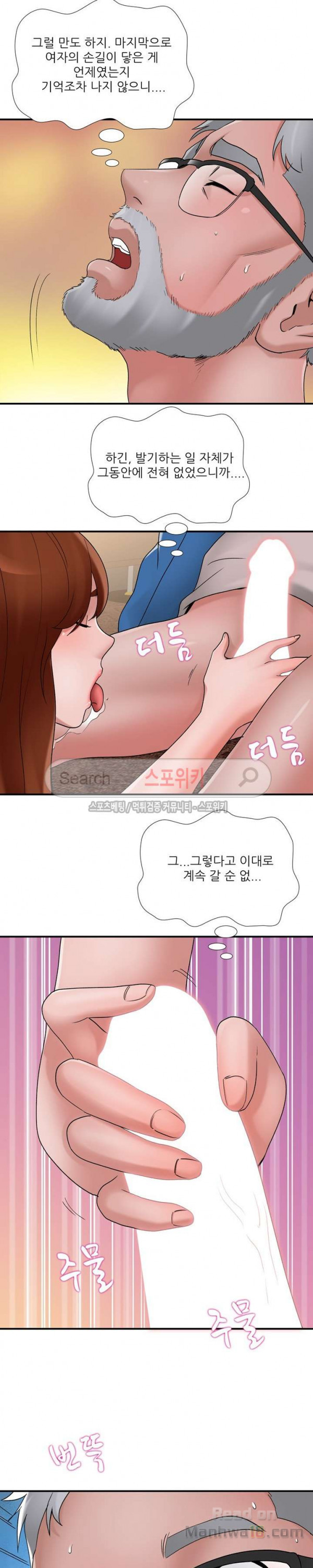 A List Daughter in Law Raw - Chapter 11 Page 20