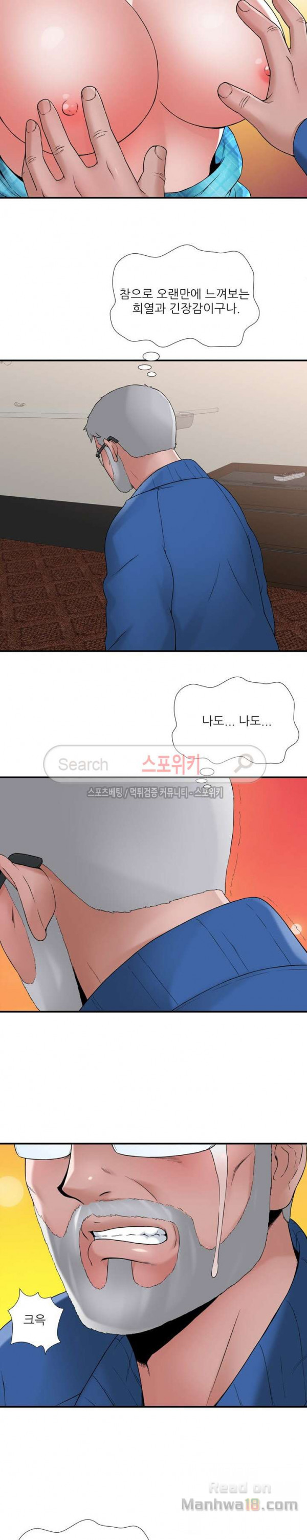 A List Daughter in Law Raw - Chapter 12 Page 16