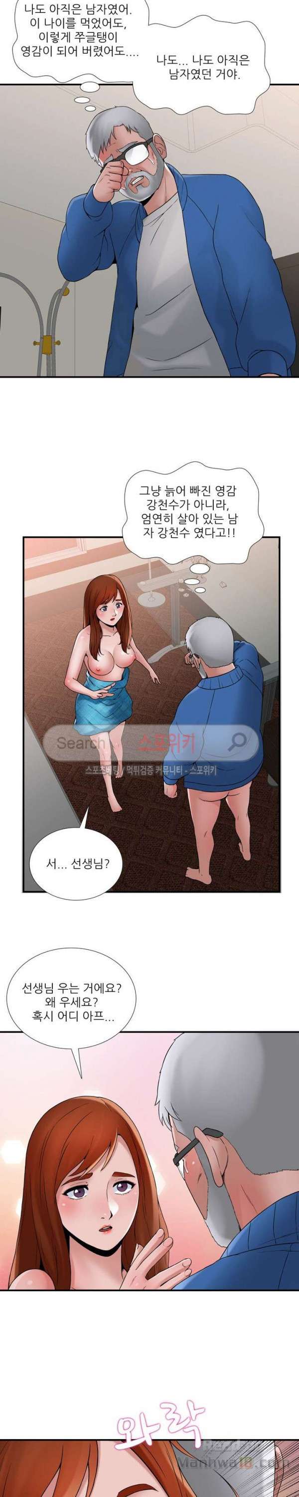 A List Daughter in Law Raw - Chapter 12 Page 17