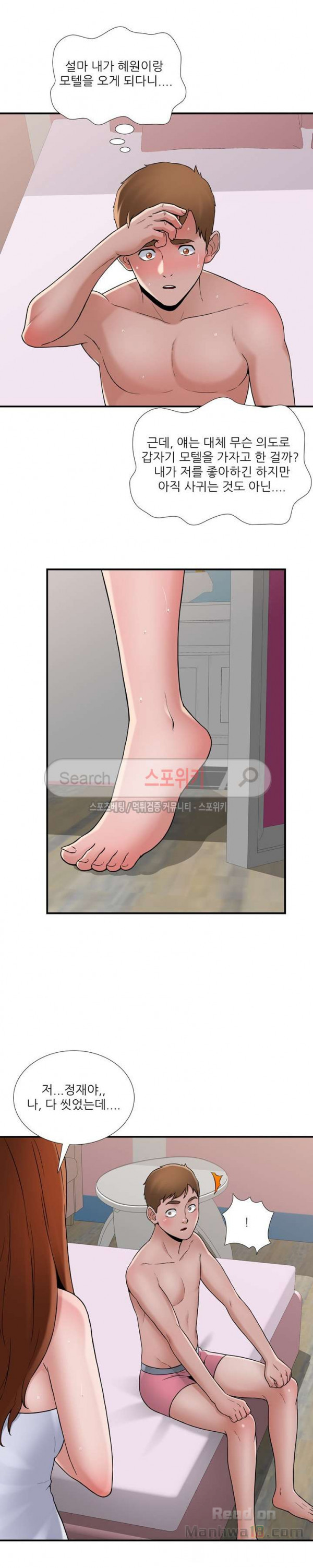 A List Daughter in Law Raw - Chapter 17 Page 4