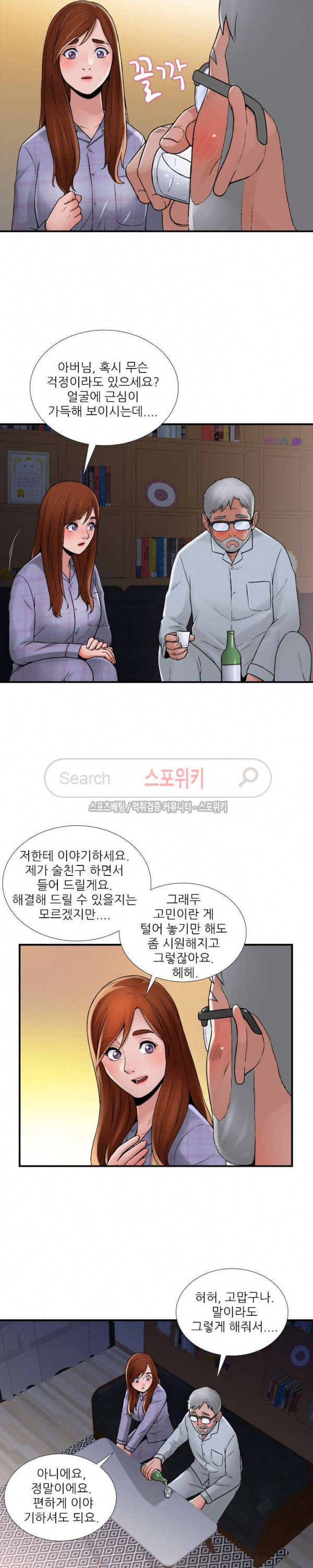 A List Daughter in Law Raw - Chapter 19 Page 12