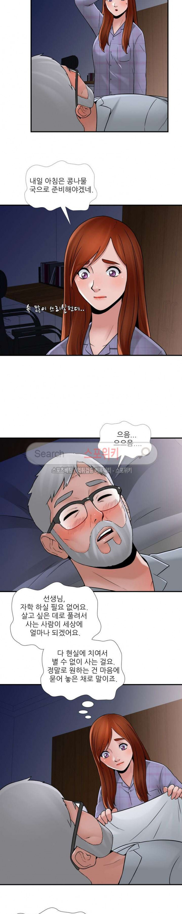 A List Daughter in Law Raw - Chapter 19 Page 21