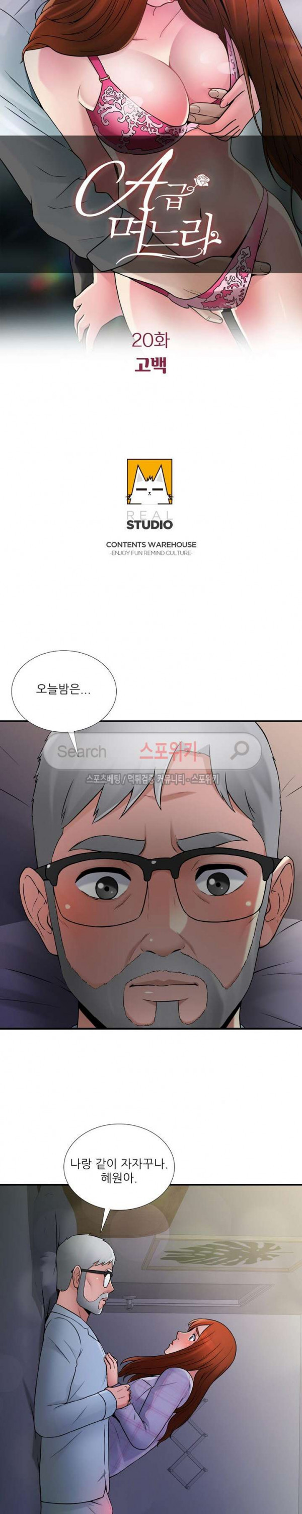 A List Daughter in Law Raw - Chapter 20 Page 3