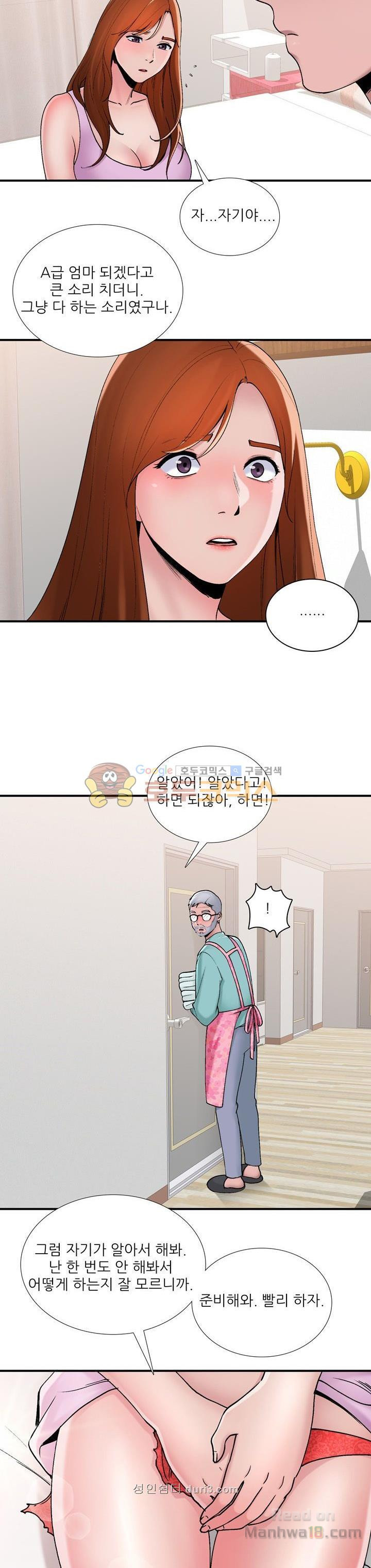 A List Daughter in Law Raw - Chapter 5 Page 8