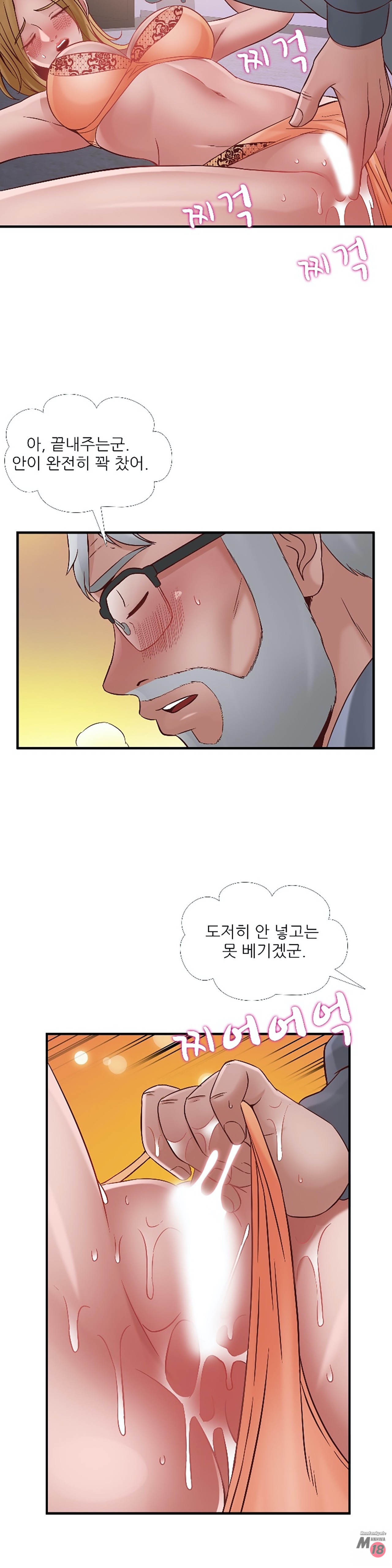 A List Daughter in Law Raw - Chapter 52 Page 17