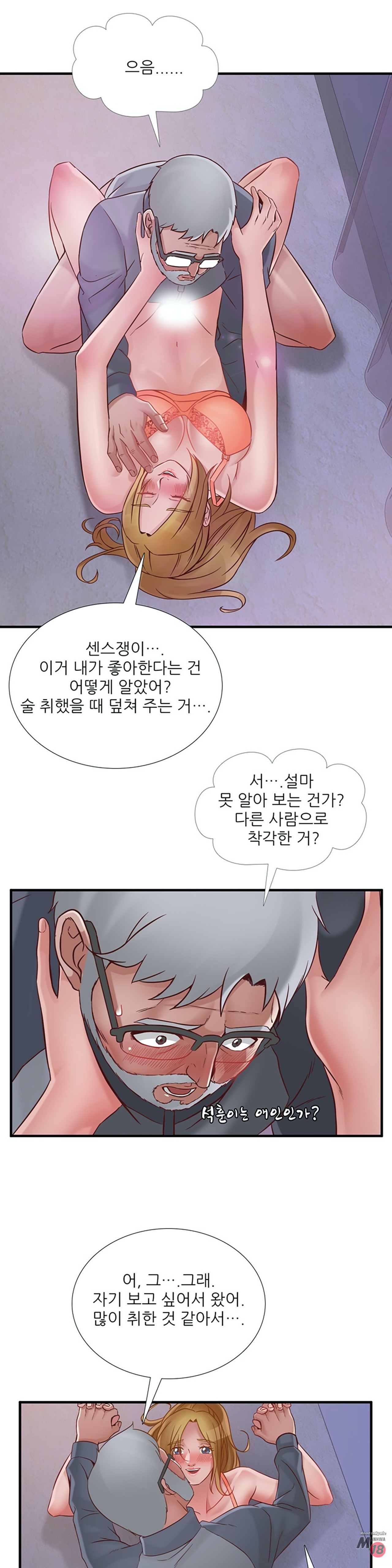 A List Daughter in Law Raw - Chapter 52 Page 25