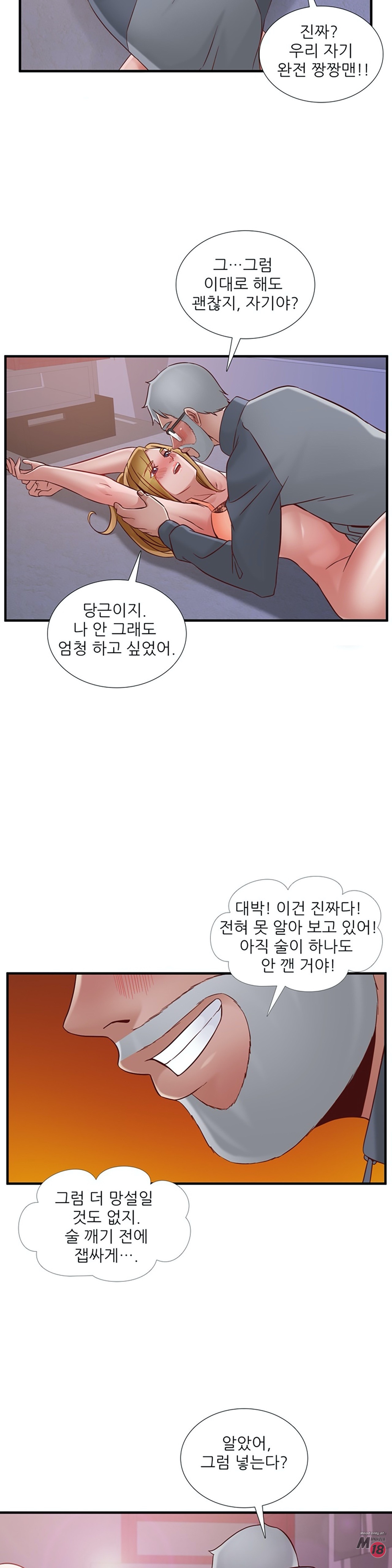 A List Daughter in Law Raw - Chapter 52 Page 26