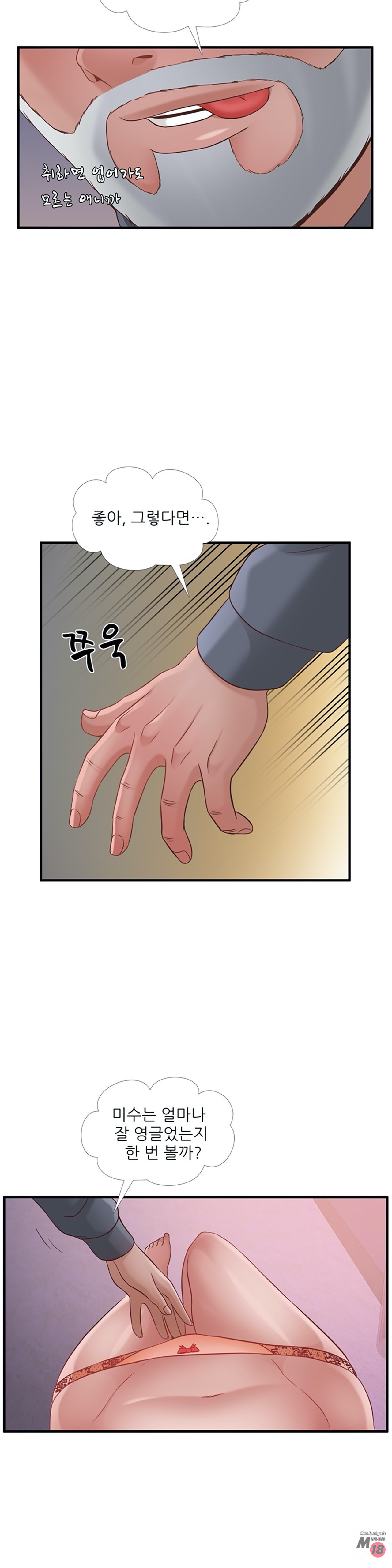 A List Daughter in Law Raw - Chapter 52 Page 9