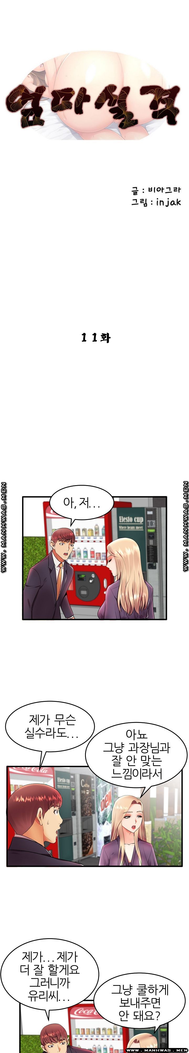 Mom Disqualification Raw - Chapter 11 Page 1